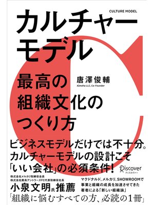 cover image of カルチャーモデル 最高の組織文化のつくり方